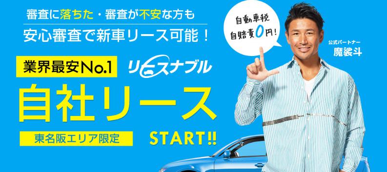 リースナブルの自社審査（自社リース）は取り扱い終了？公式サイトから【自社リース】の文字が消えた理由を予想